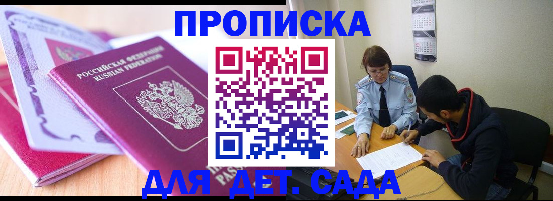 временная регистрация адрес в Черногорске