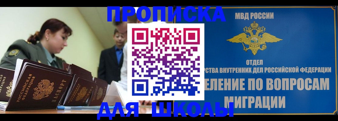 временная регистрация для всех в Черногорске