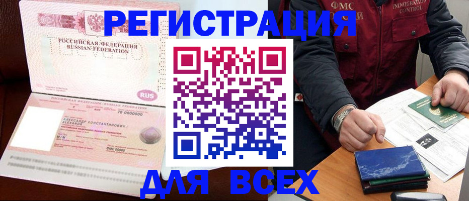 миграционный учет в Черногорске