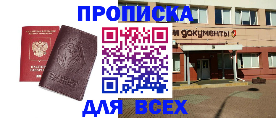 прописка законно в Черногорске