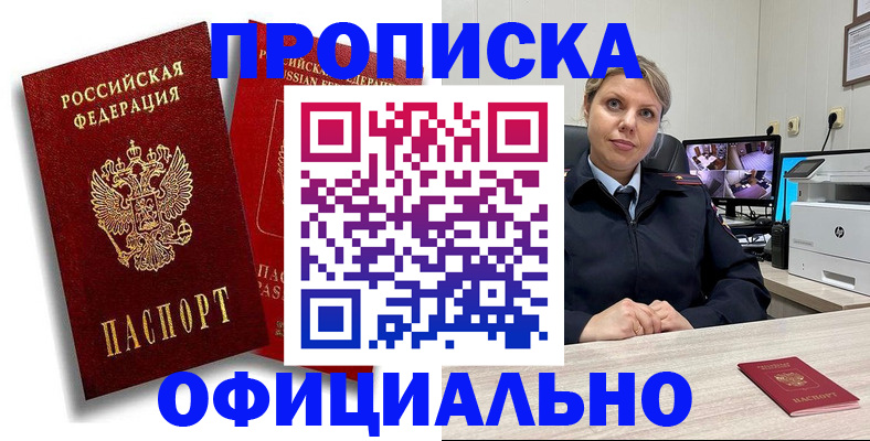 временная регистрация в квартире в Черногорске