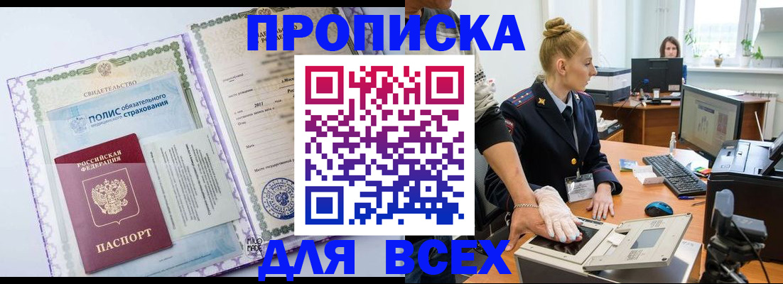 временная регистрация собственник в Черногорске